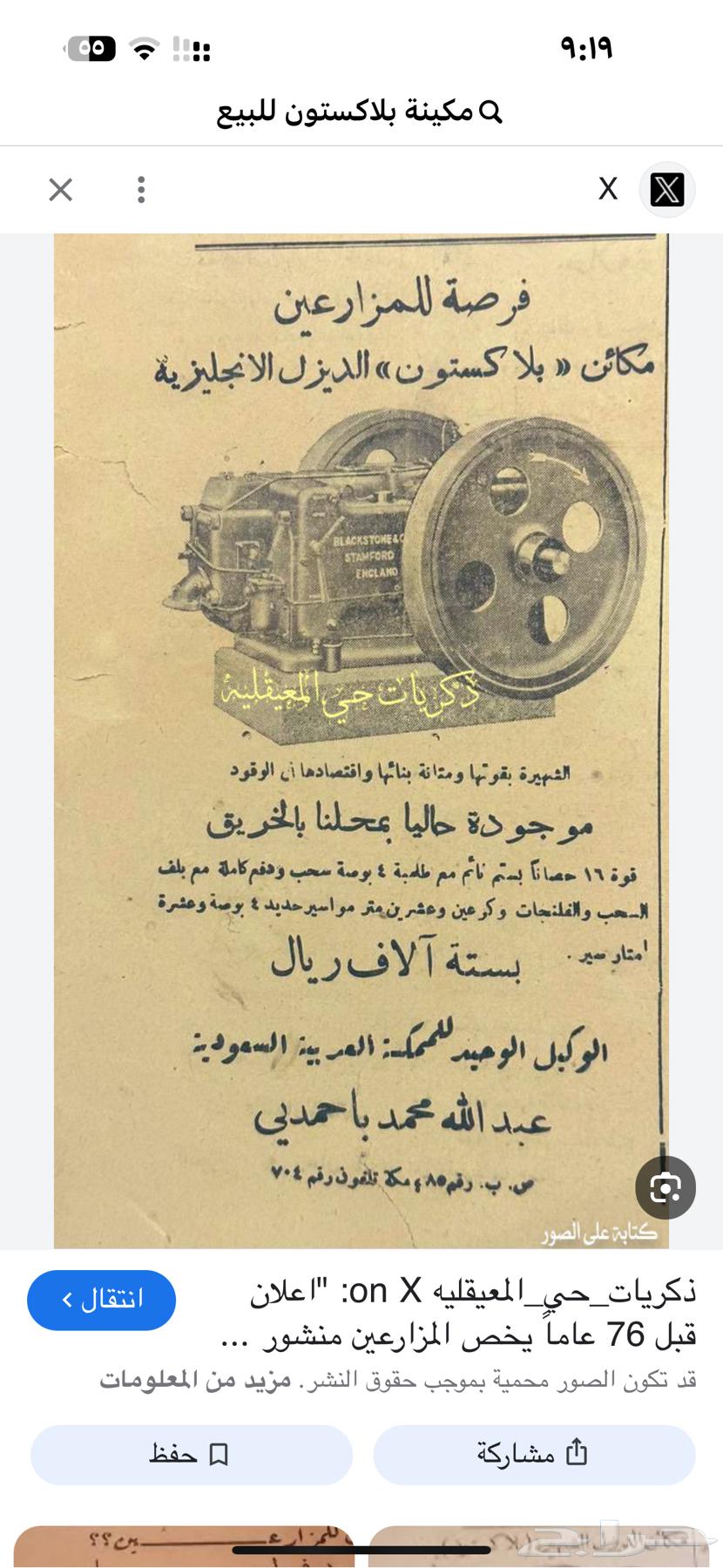 بلاكستون انقليزي مع الطرمبة64357703620355111