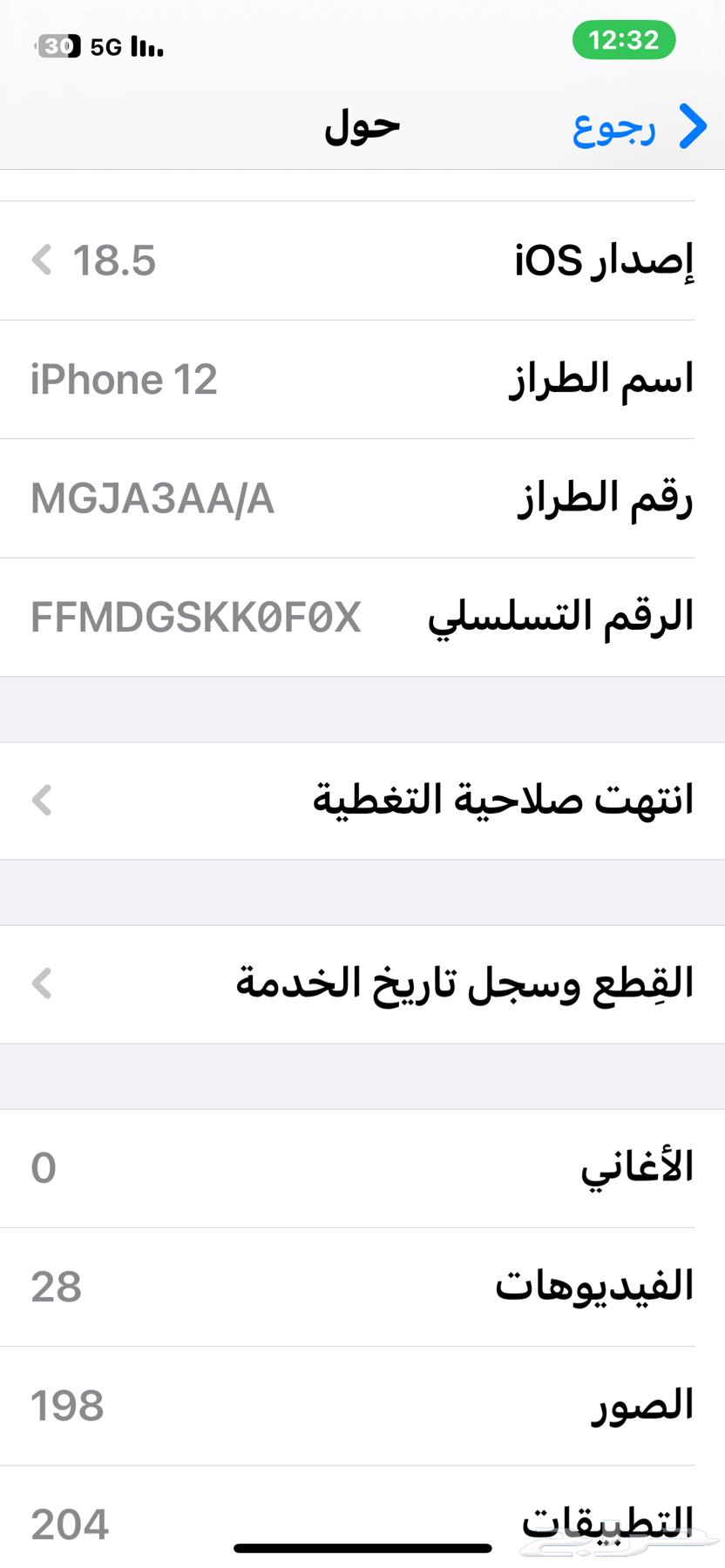 iPhone 12 mobile64105082505602111
