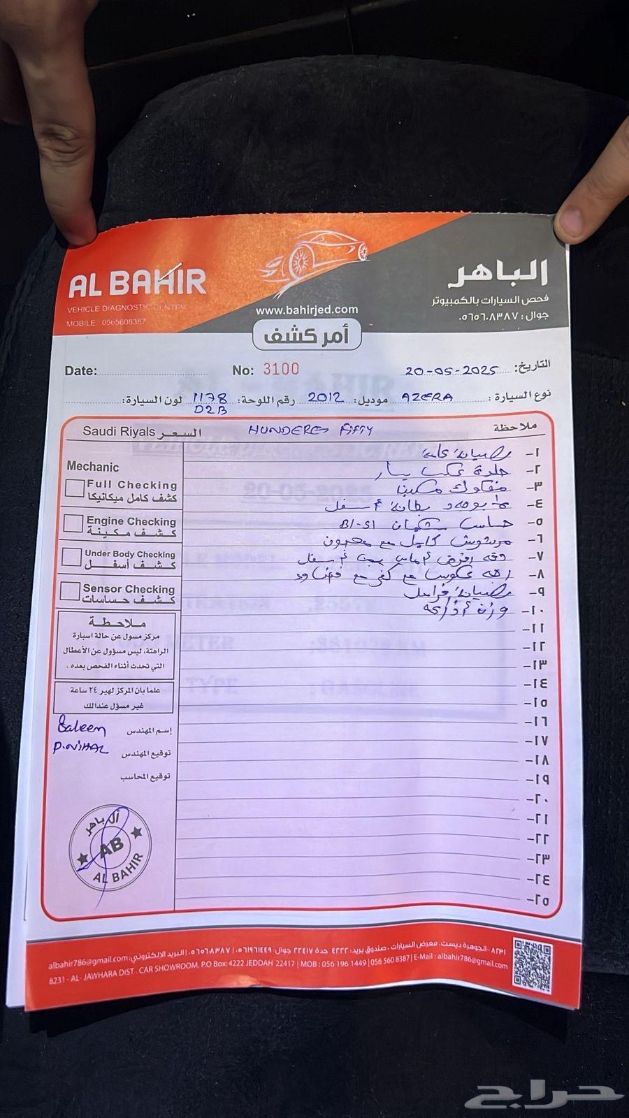 ازيرا 2012 المطلوب 1900064358483375489114