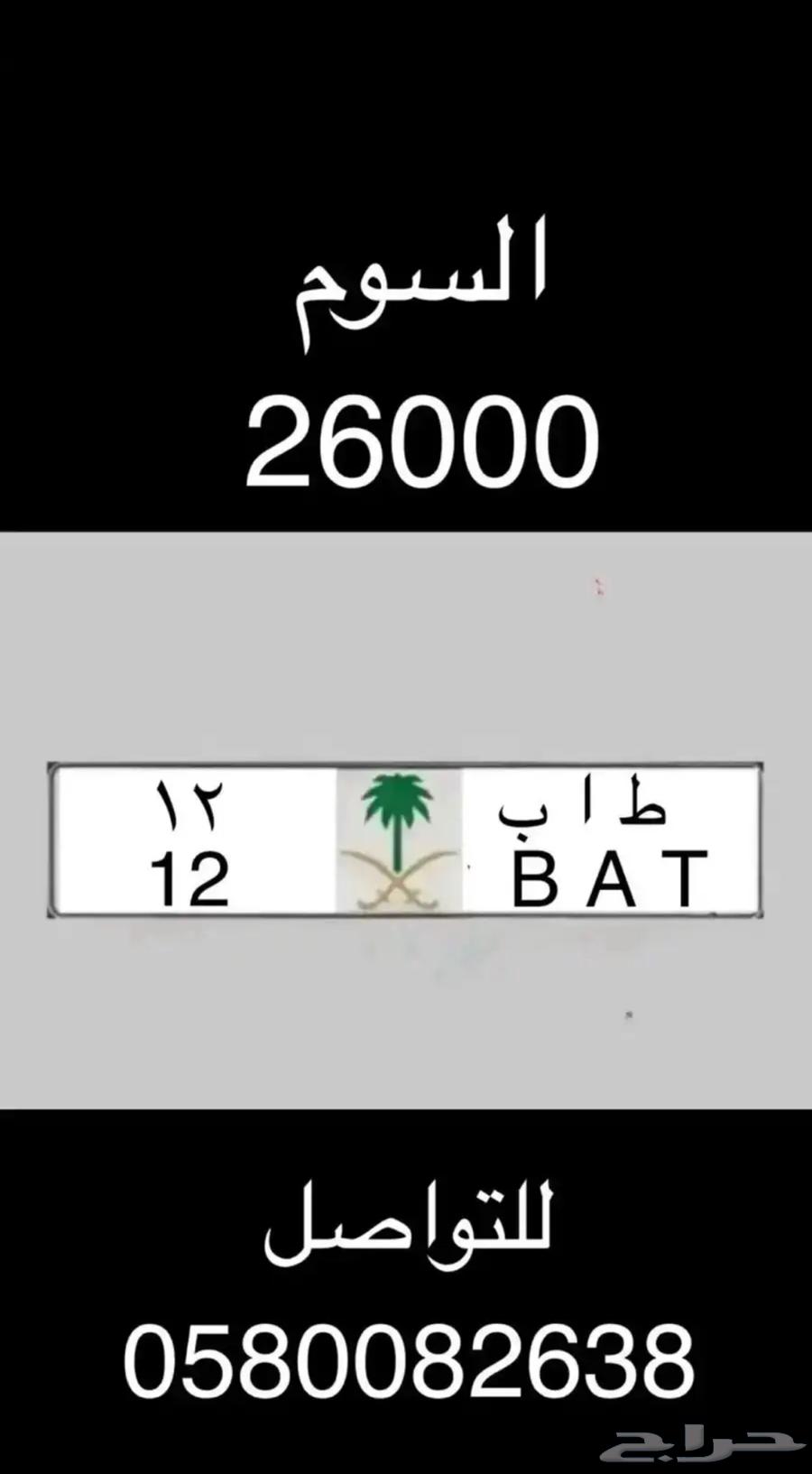 لوحات مميزة ( طه ح 7   نبط 26 رقم ومعنى   بطل 390  هطم 1764358598537731112