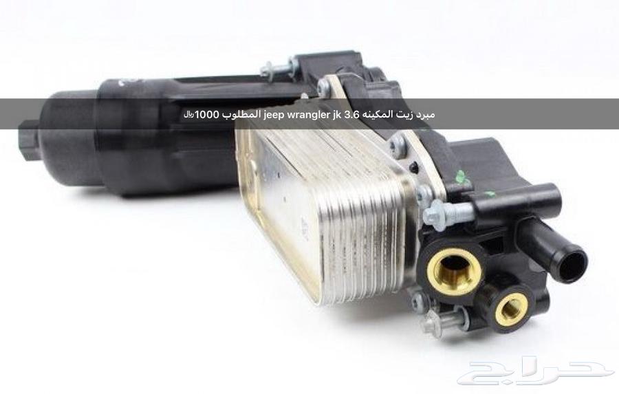 جيب رانجلر 2012 - 2017 JK64363056067457112