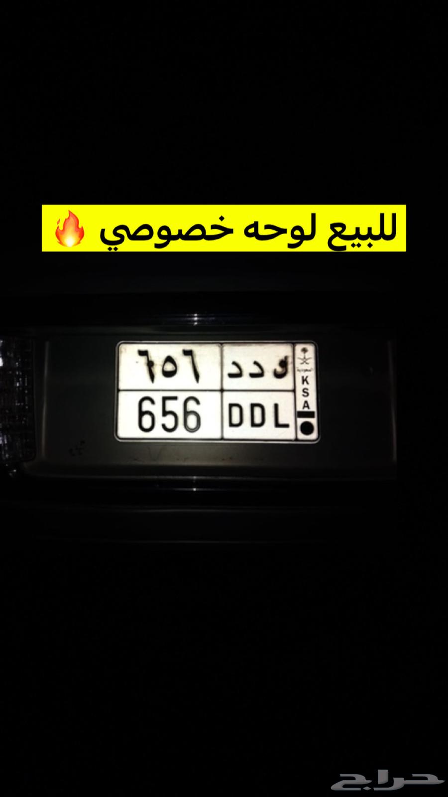 للبيع لوحه خصوصي ل د د 65664371059946242110