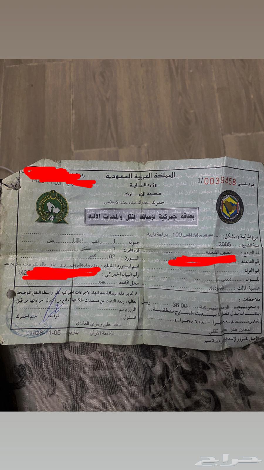 بطاقة جمرك64372434297601110