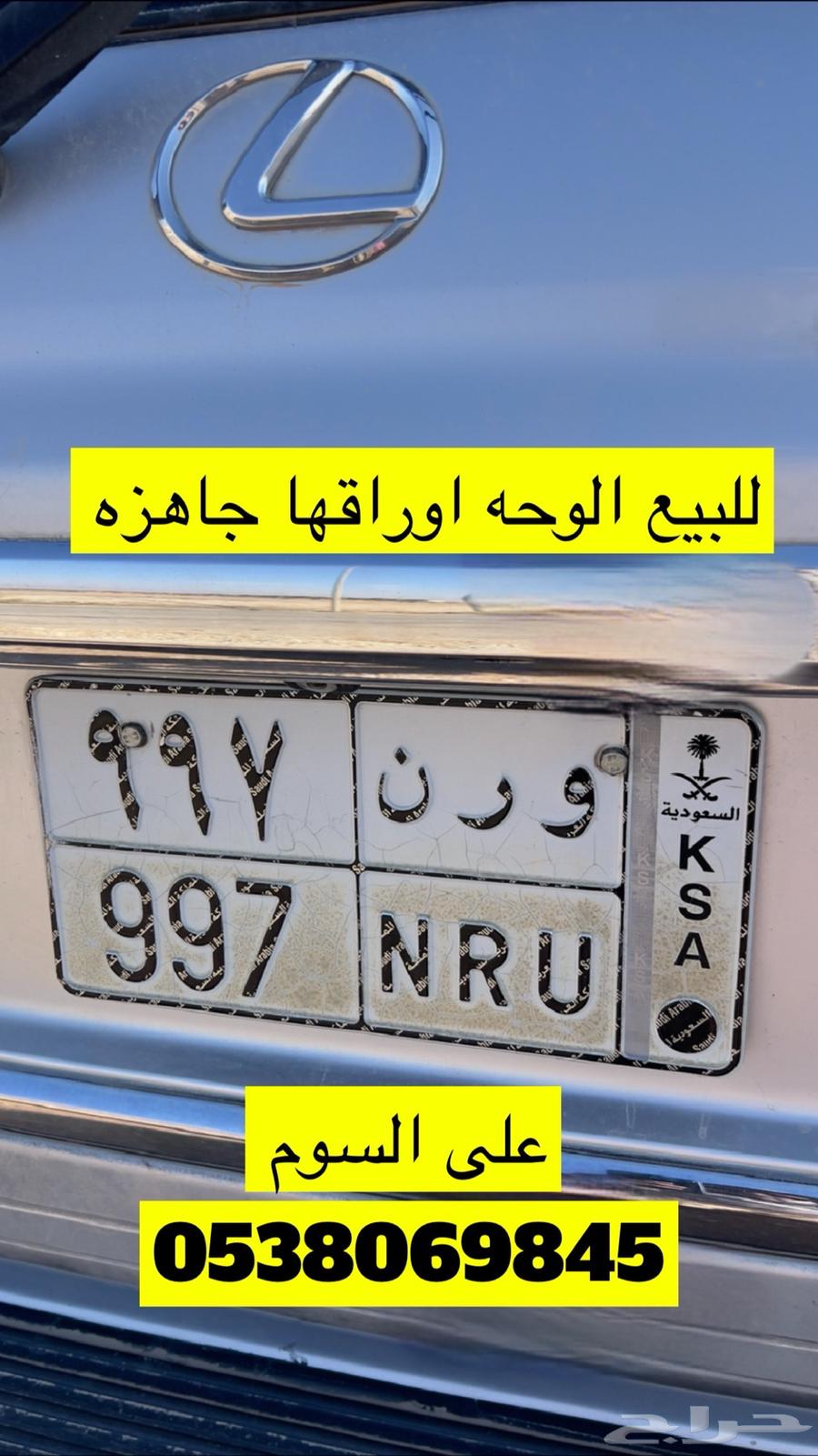 Plate for sale WRN 99764366056524546110