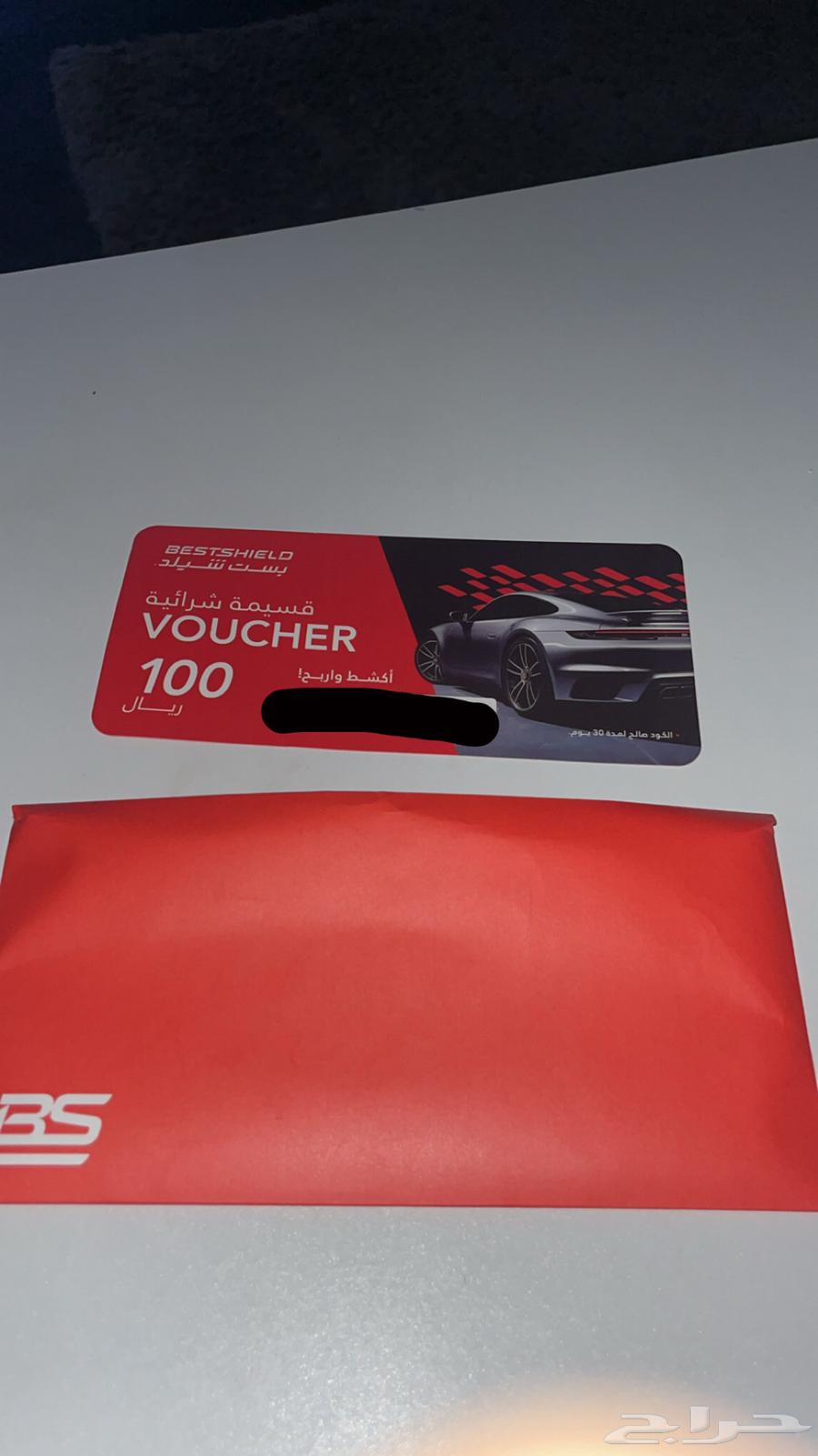 كوبون تضليل بيست شيلد 100 ريال64370064130306110