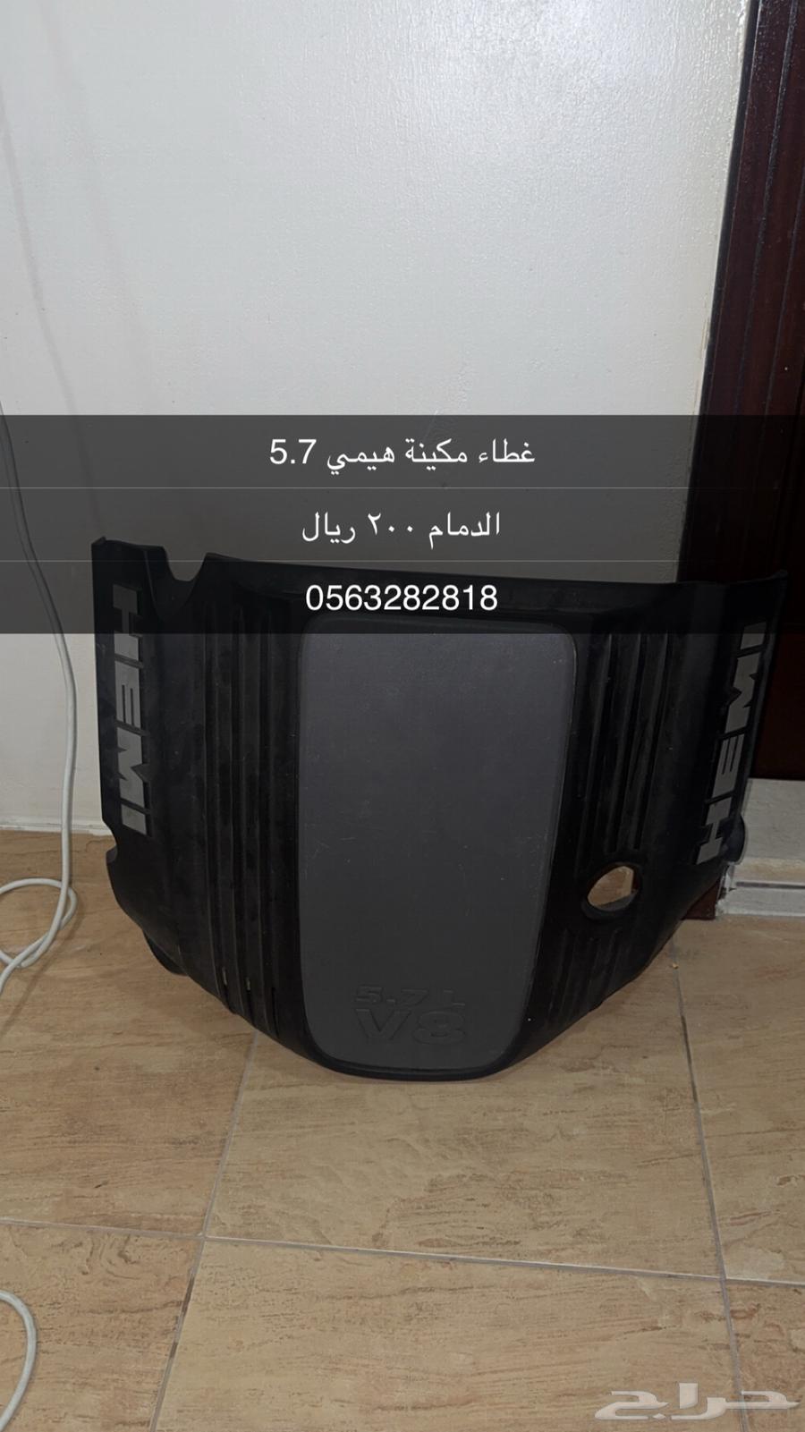 5.7 Machine Cover64367872908547110