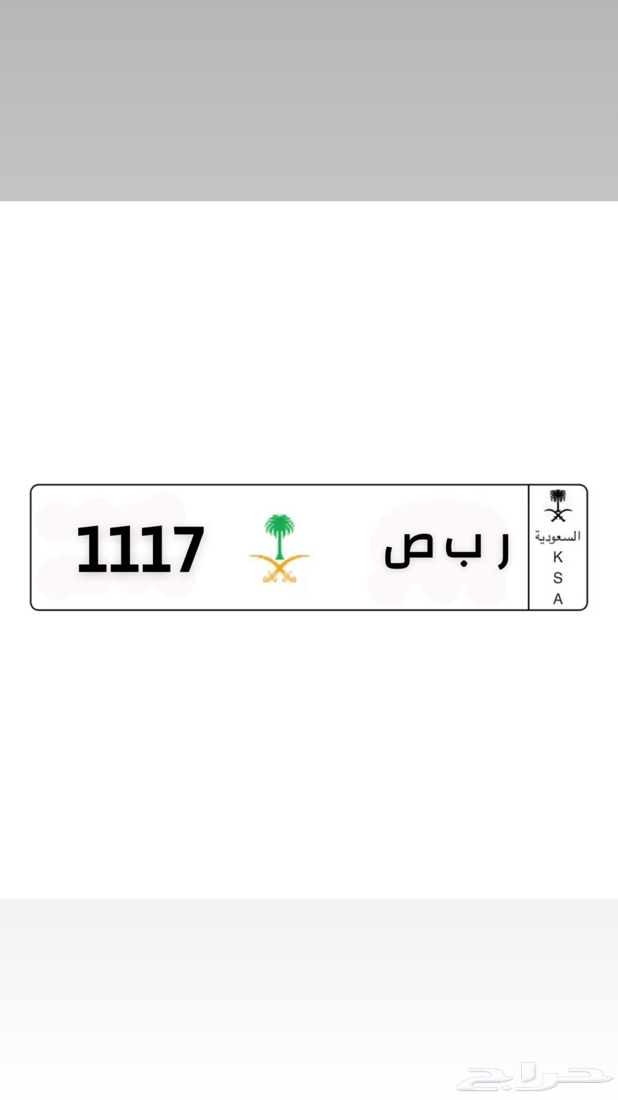 Special plate with repeated numbers64369367096706110