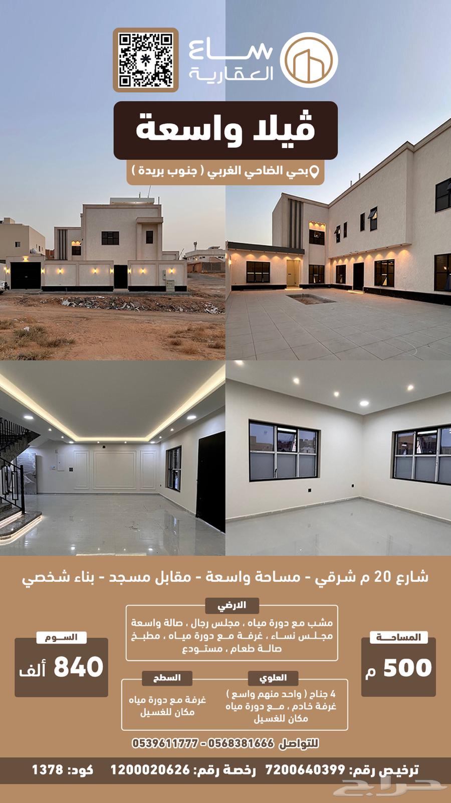 Spacious villa in Al-Dahya Al-Gharbiyah neighborhood (southern Buraydah)636133163598111122