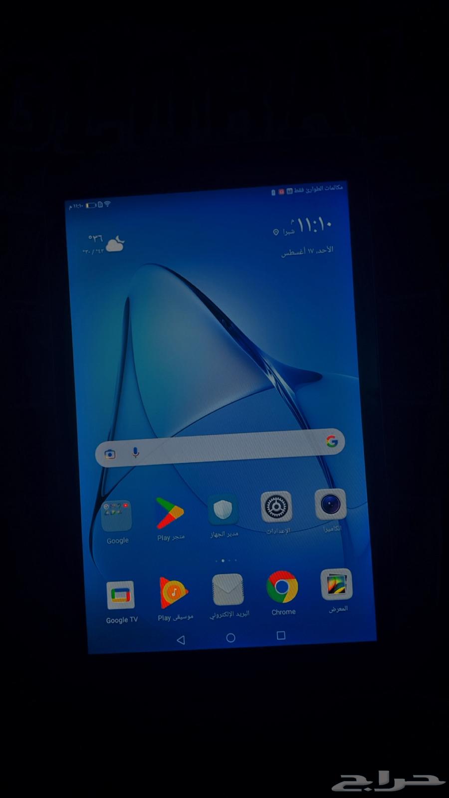 هواوي تاب 364145590915074110