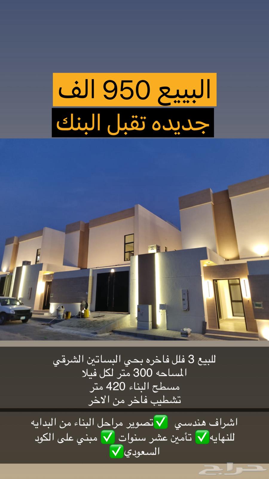 3 Luxury Villas for Sale in Al-Basatin Al-Sharqiya636133198456331121