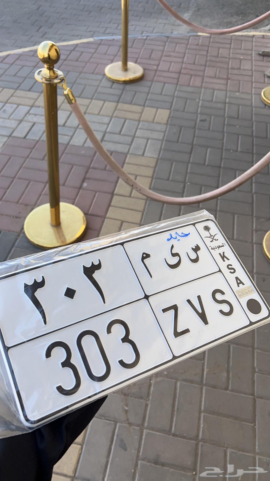 لوحه مميزه ( س ى م 303 )64371920619011111