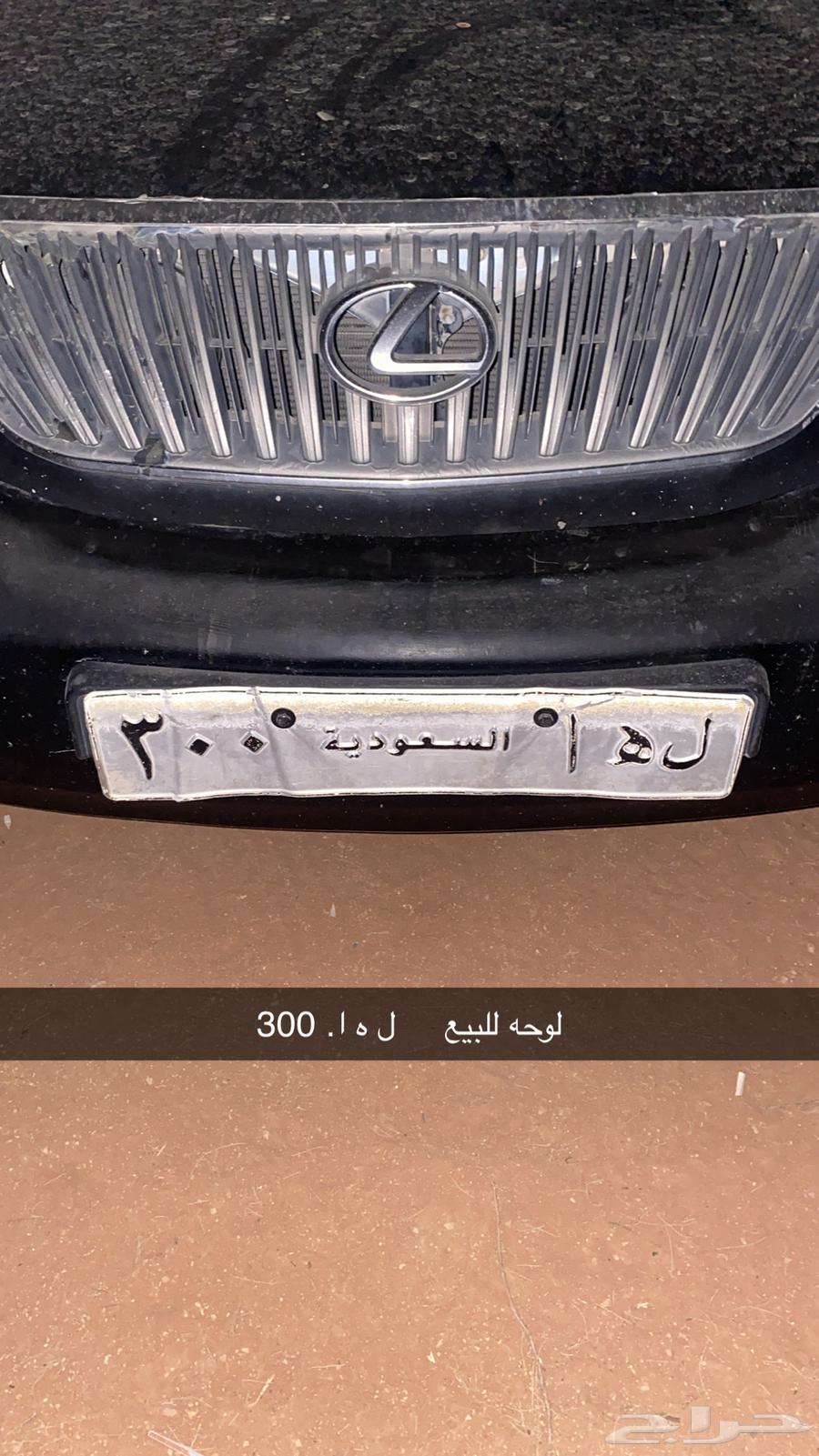 لوحه للبيع احرف مميزه ورقم مميز64372404741891110