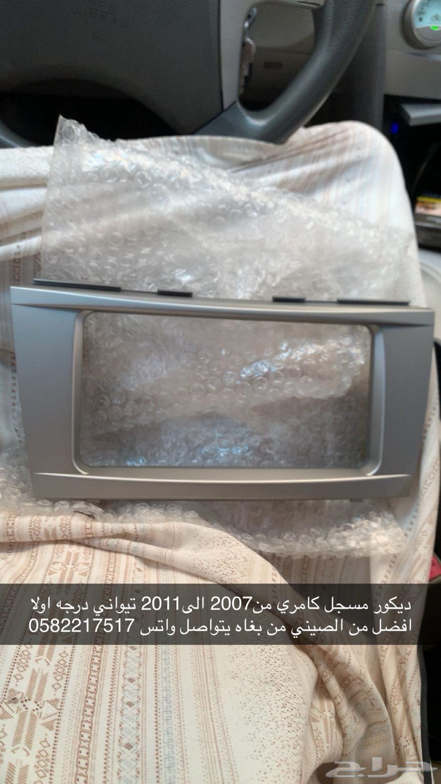 ديكور مسجل كامري من2007 الى2011 جديد تيواني64366263456643110
