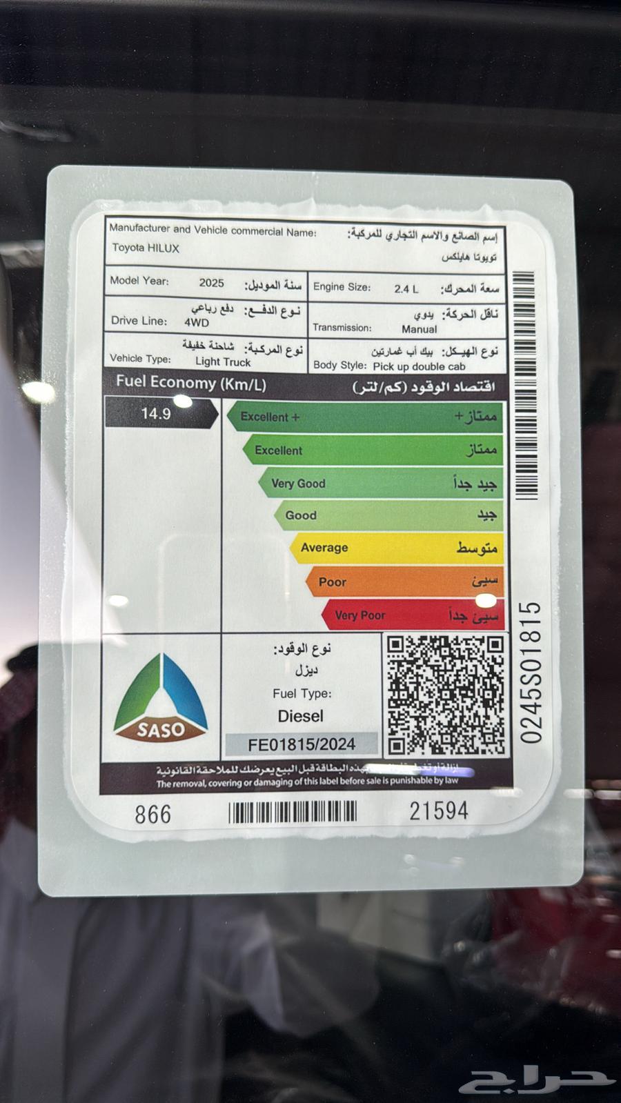 تويوتا هايلكس غمارتين 2025 ديزل دبل كفر نحيف سعودي بطاقة64364545171713114