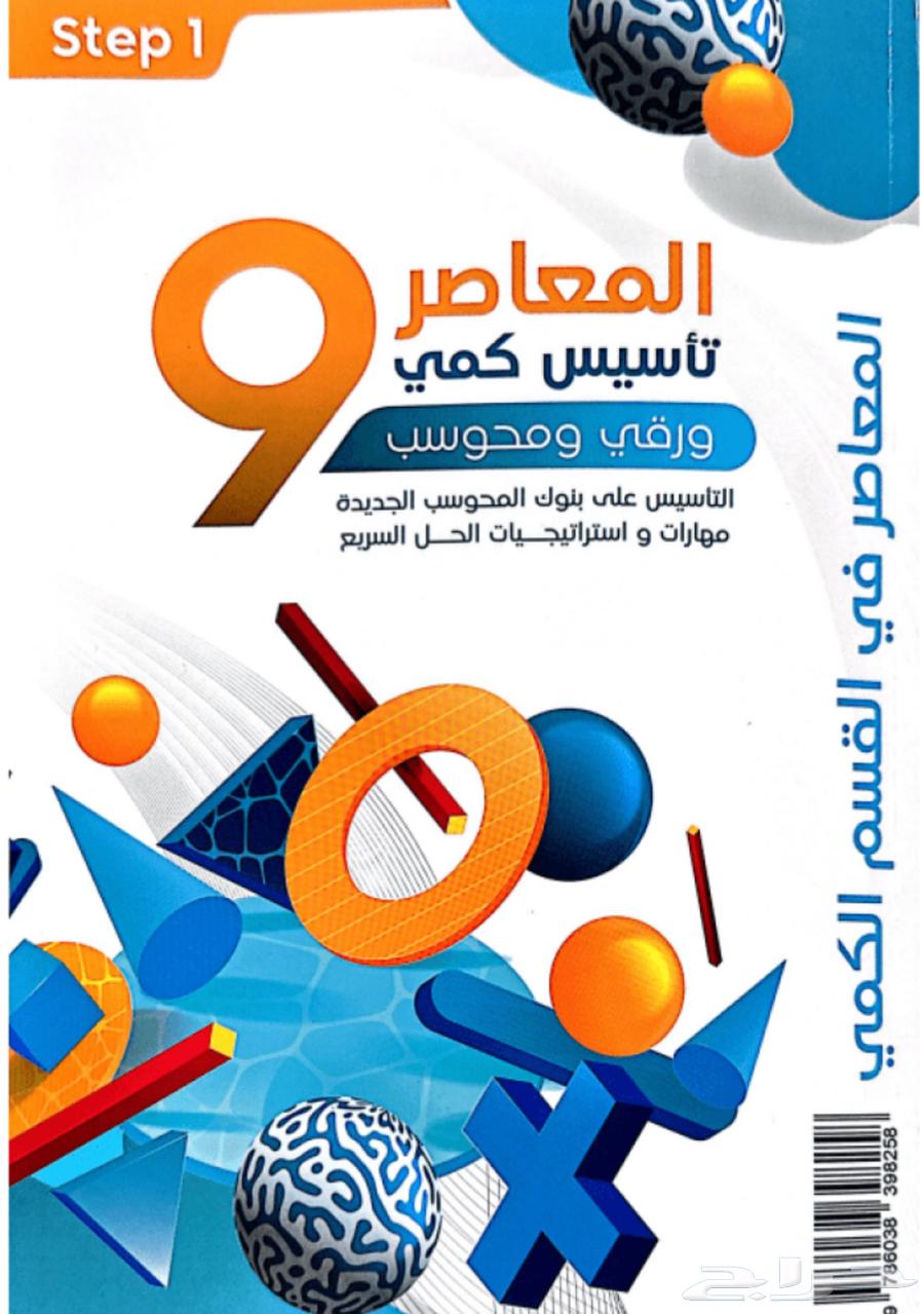 كتاب المعاصر 964141919094531110