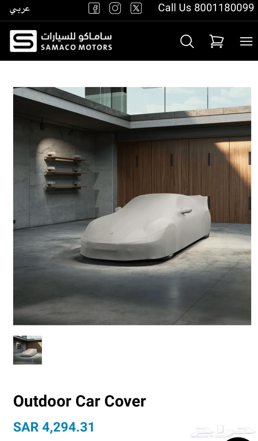 غطاء او طربال بورش 91164365732275713110