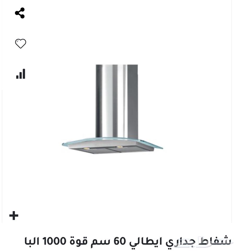 شفاط ايطالي البا جديد64123803705602110
