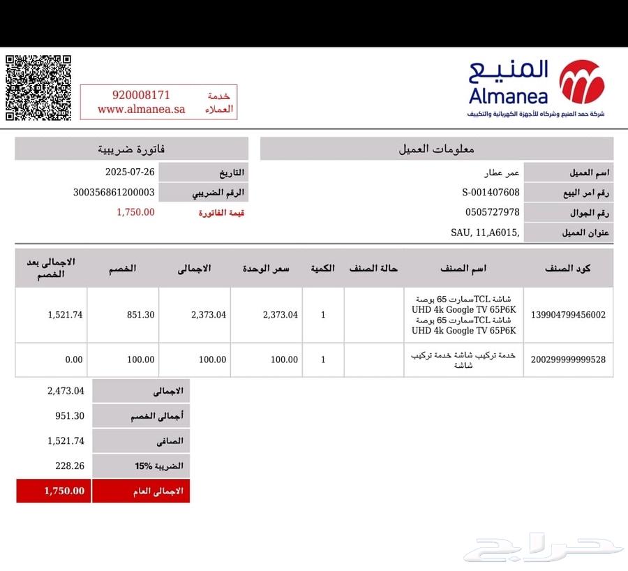 تلفزيون TCL 65 انش جديد64141930847747111