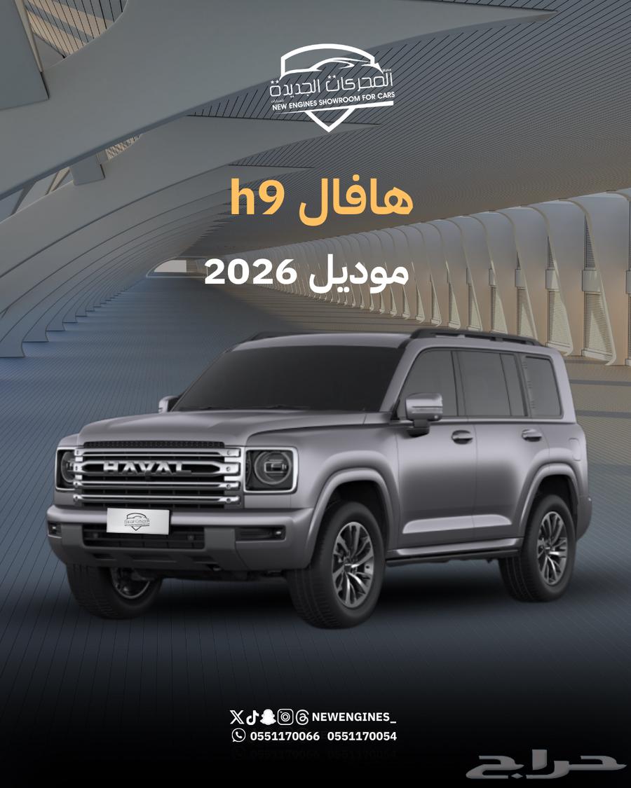 هافال H9 فل كامل 202664365850609283110