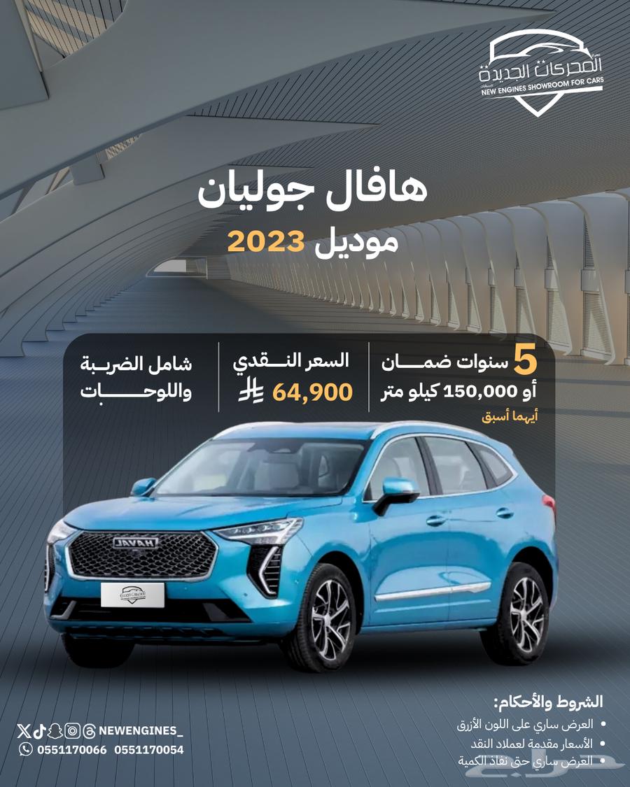 هافال جوليان فل كامل 202364365909348354110