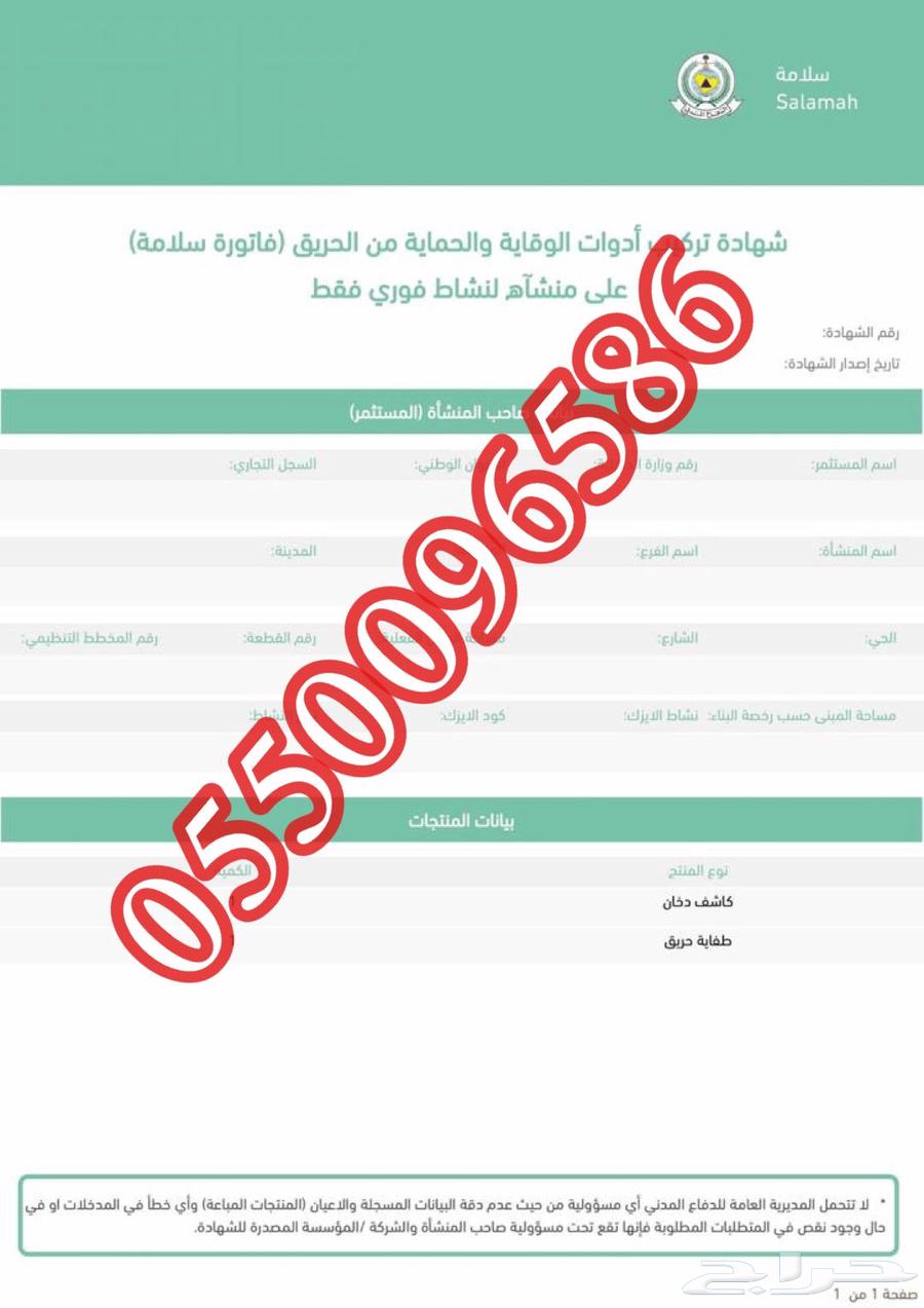 عقد نظافة شهادة سلامة عقد صيانة تقارير فنيه فوريه وغير فوري63615797431169110
