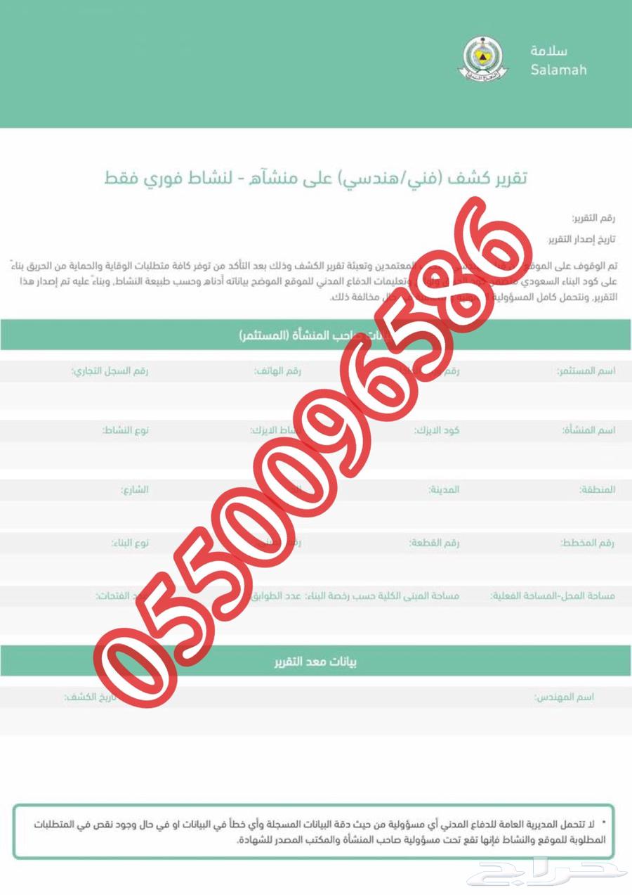 عقد نظافة شهادة سلامة عقد صيانة تقارير فنيه فوريه وغير فوري63615797431169111