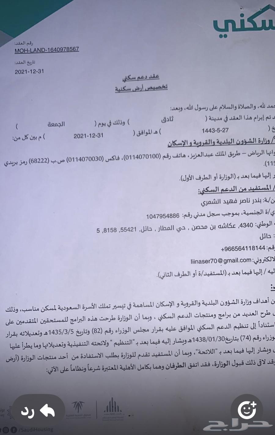 I have a housing grant including land and a loan, but I only received the land63615814679809110