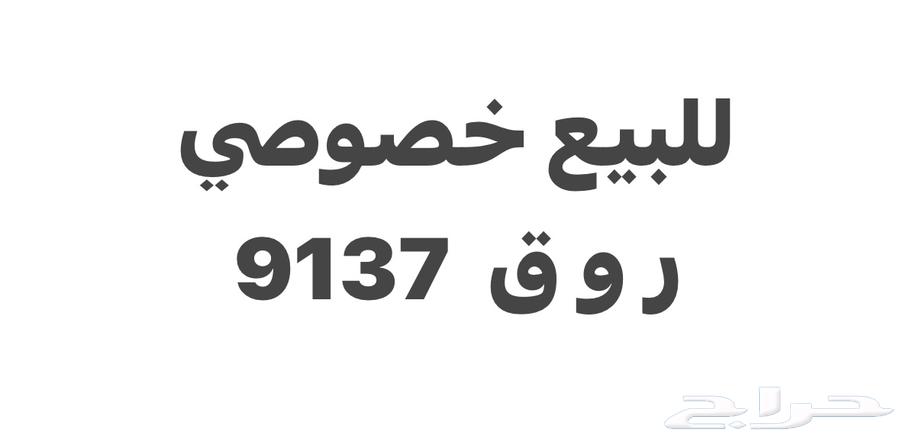 رقم مميز للبيع64359647788418110
