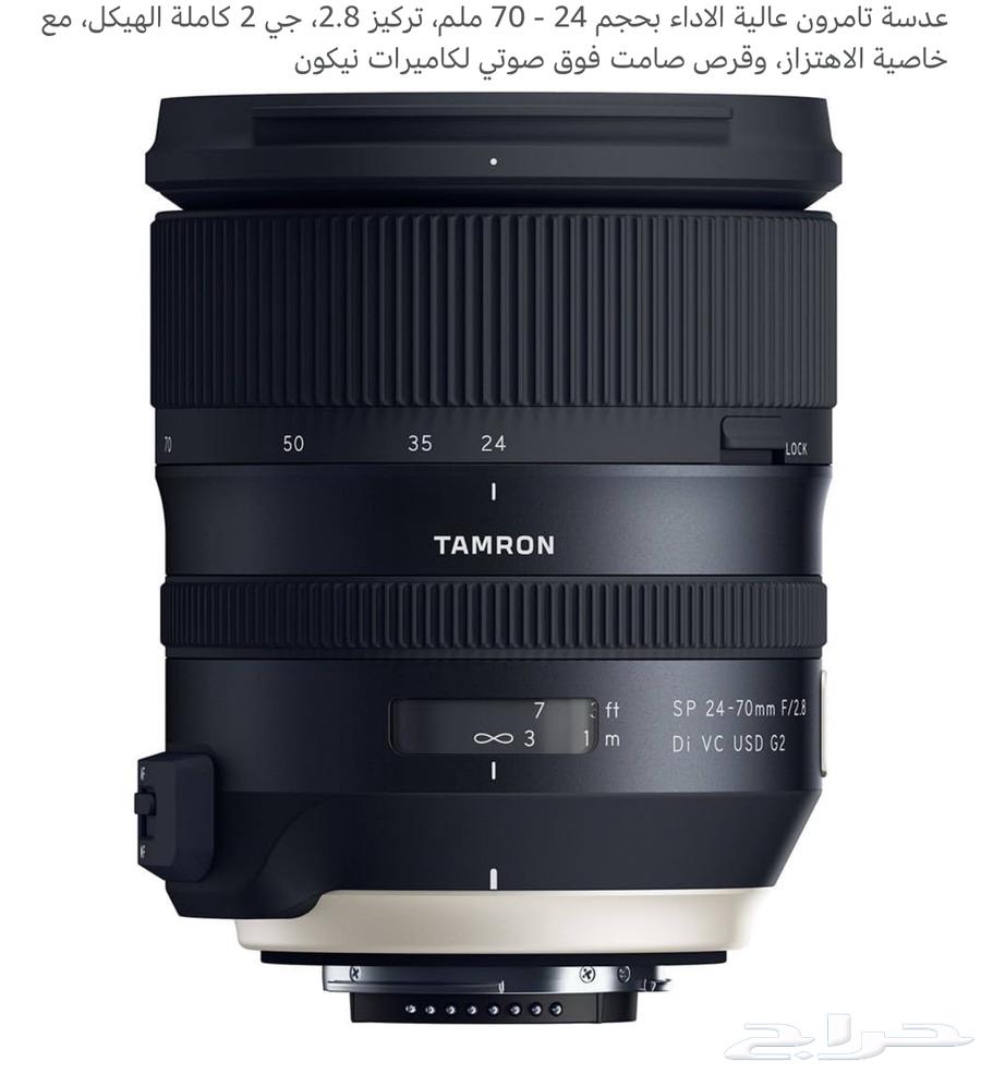 Tamron 24-70 mm Lens64143832586370110