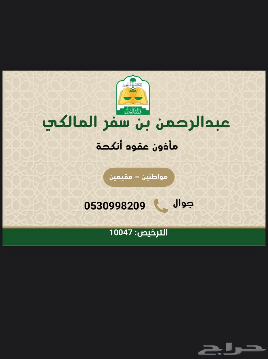 Legal Marriage Officer Mecca63615806763139111