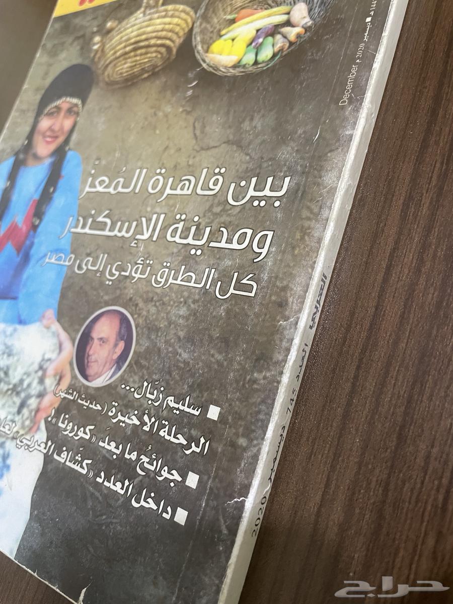 مجموعة كتب ومجلتين العربي64141920016001112