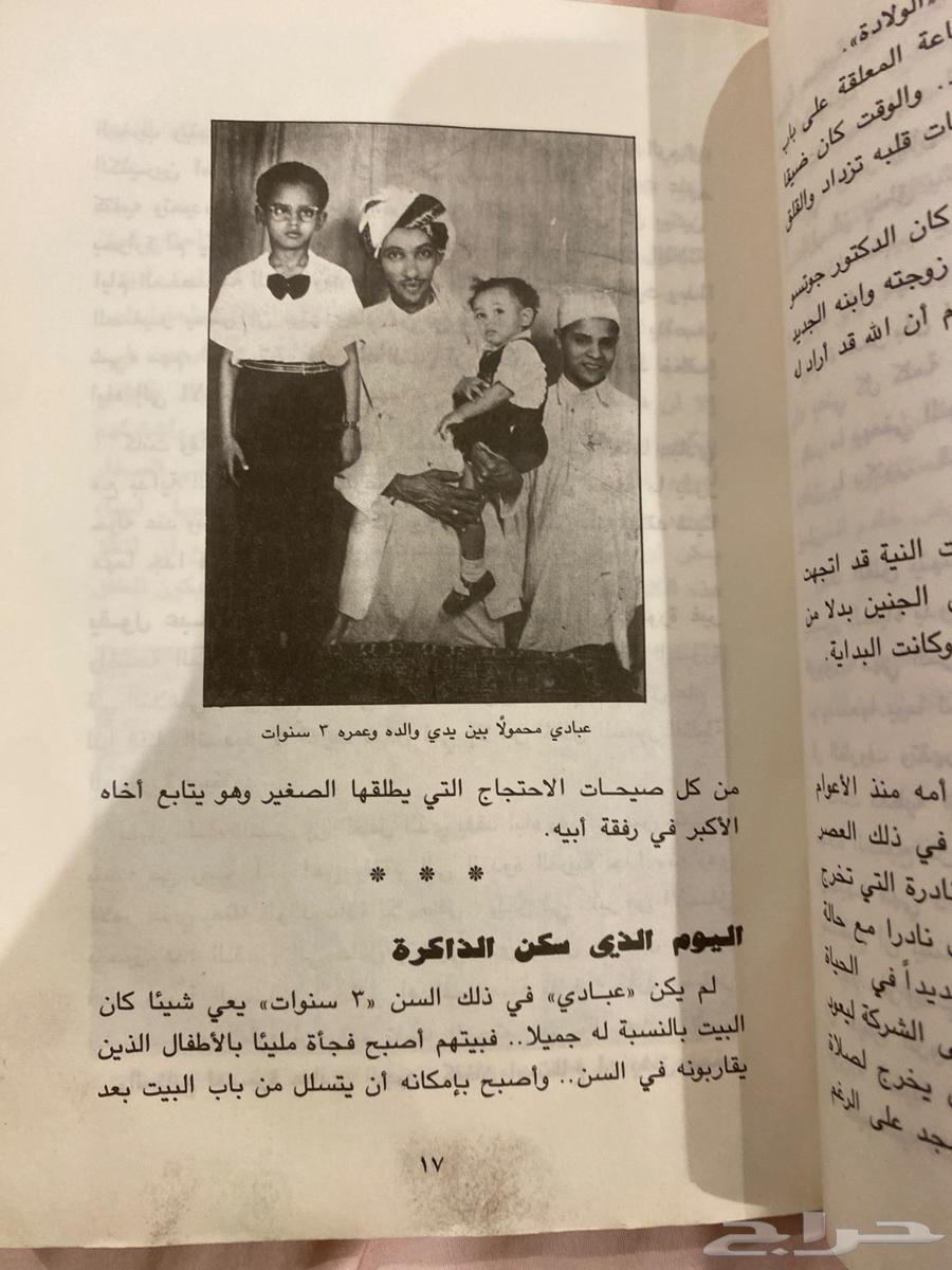 كتاب نادر وجميل لعشاق عبادي الجوهر سفير الحزن64145422439299111