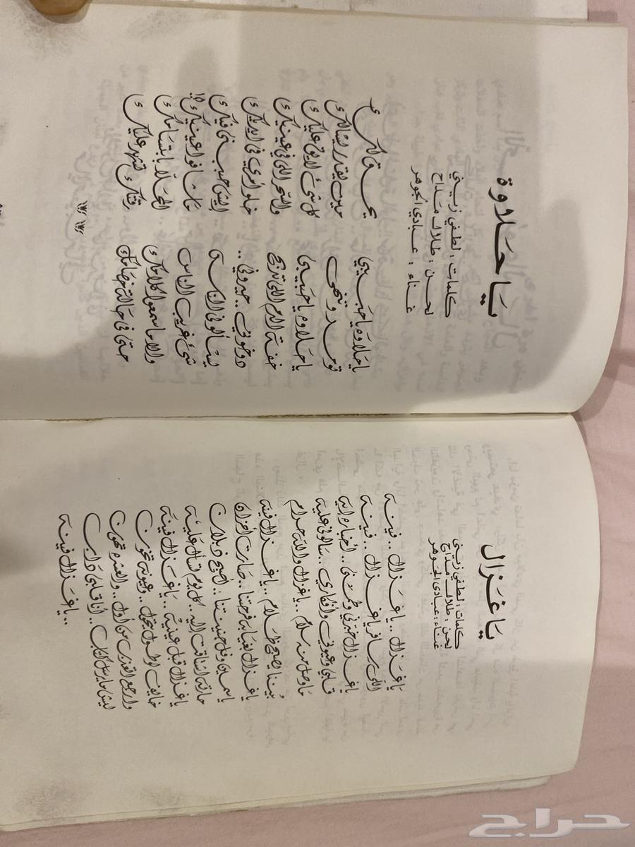 كتاب نادر وجميل لعشاق عبادي الجوهر سفير الحزن64145422439299112