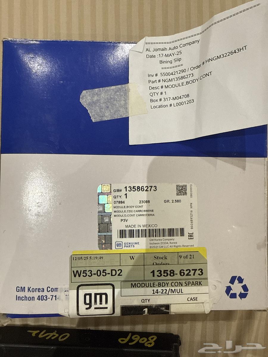 بودي كنترول أصلي GM ماليبو 2013 LTZ64369908125185113