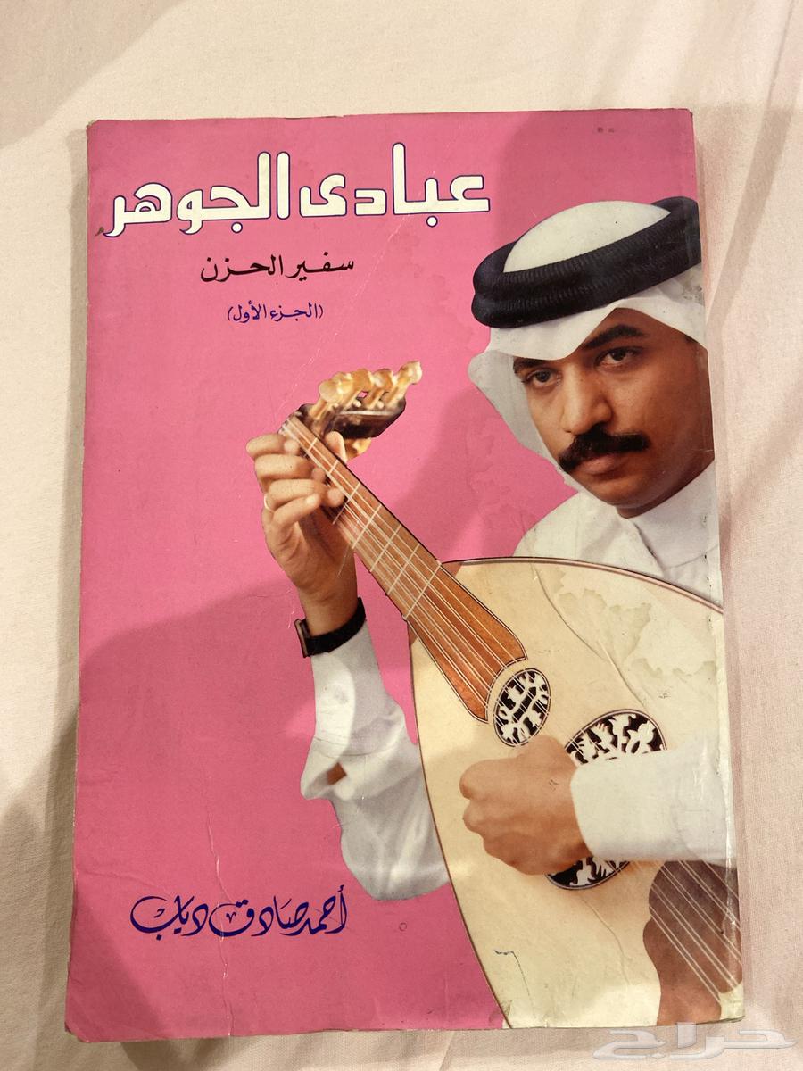 كتاب نادر وجميل لعشاق عبادي الجوهر سفير الحزن64145422439299110