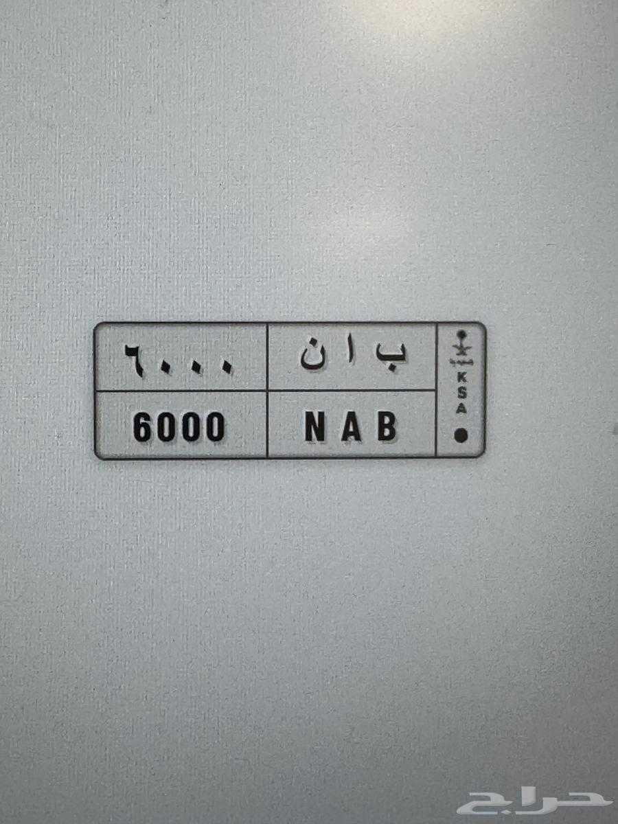 Plate Number 6000 B A N A B 600064366395070849110