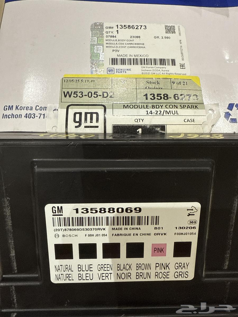 بودي كنترول أصلي GM ماليبو 2013 LTZ64369908125185112