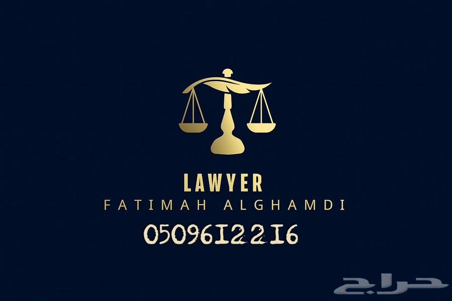 محامية مرخصة لتقديم الاستشارات القانونية والترافع القانوني63615924108673110