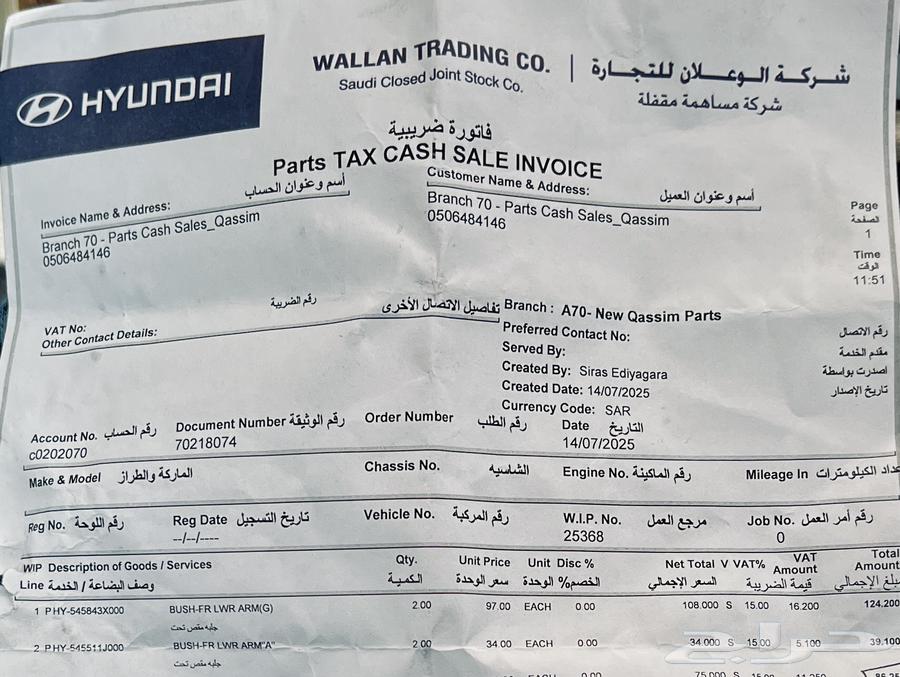 قطع غيار هيونداي اكسنت201464364306564738114