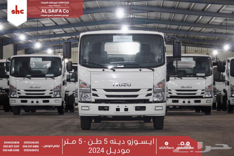 ايسوزو دينا 5 طن شاص طويل - قصير 202564368499272578111