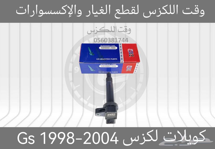 Coils for Lexus LX470 1998-2007 - Lexus Parts64366453846530111