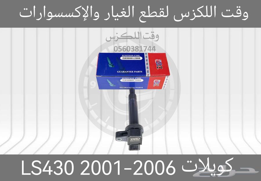 Coils for Lexus LX470 1998-2007 - Lexus Parts64366453846530112