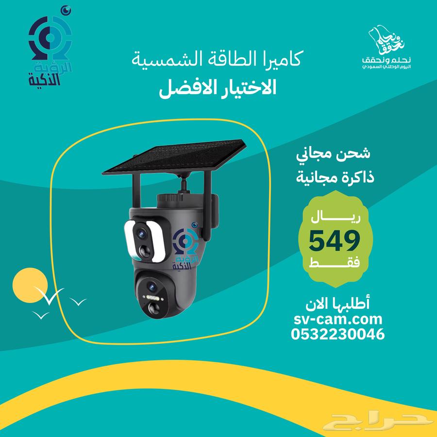 Solar-powered camera for 137 SAR64141549078017110