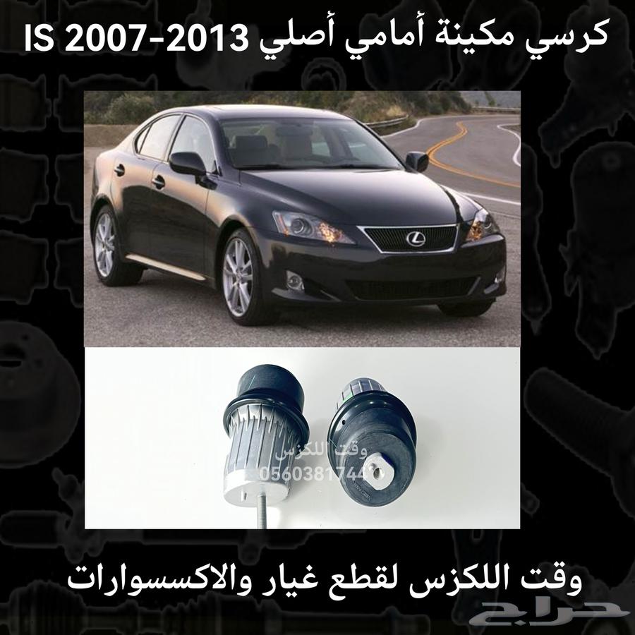 كرسي مكينة امامي اصلي GS 2005-2011 - قطع لكزس64364772562689111