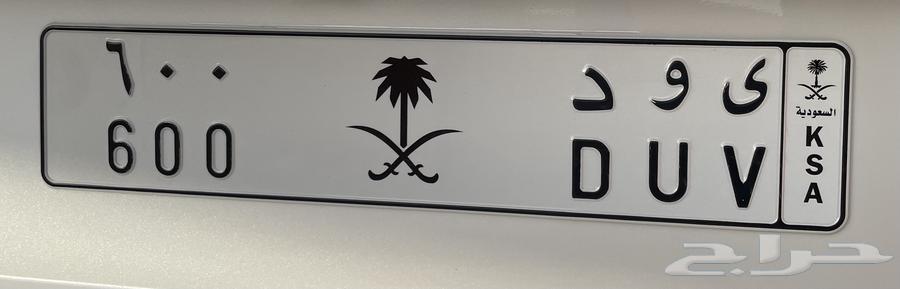 لوحه مميزه للتنازل ي و د 60064361135745793110