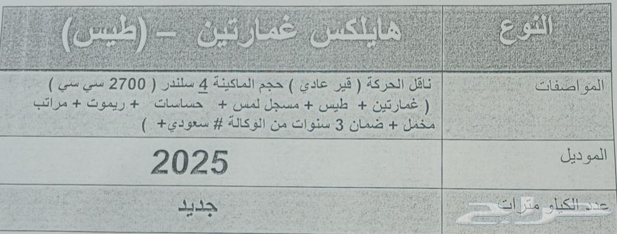 تويوتا هايلكس غمارتين بنزين 2025 جديده64368222070275113