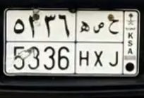 لوحه مميزه ح ص ه 5336 للبيع64365454418305110