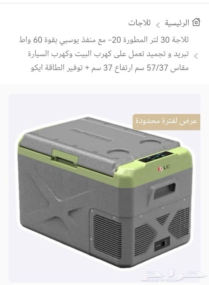 ثلاجة 30 لتر64124473510401110