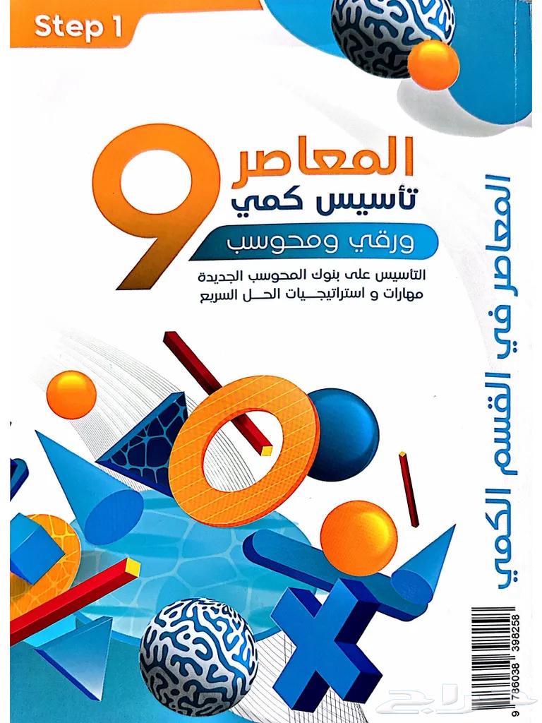 Al-Mu'asir Book Grade 9 PDF for sale at 1164141919751169110