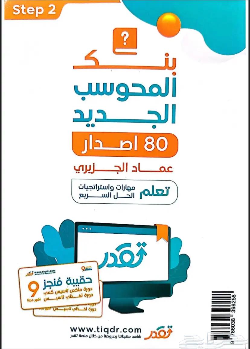 Al-Mu'asir 9 pdf and 80 banks from computerized banks64142686166786111